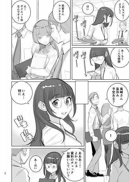 【高崎栞は妄想残業中】DYTM@オフィスで別の女性社員たちが楽しそうに話している横で、一人で作業をする女性の様子。男性から資料のチェックをお願いしていい？と頼まれているシーン。