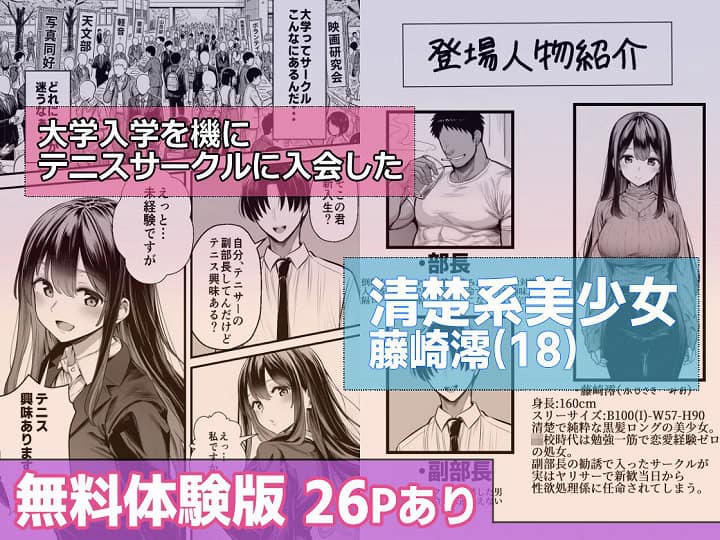 フル【テニサーに入会したら処女の私が性欲処理係に任命された話】mealis@無料エロ漫画-nhentai-1