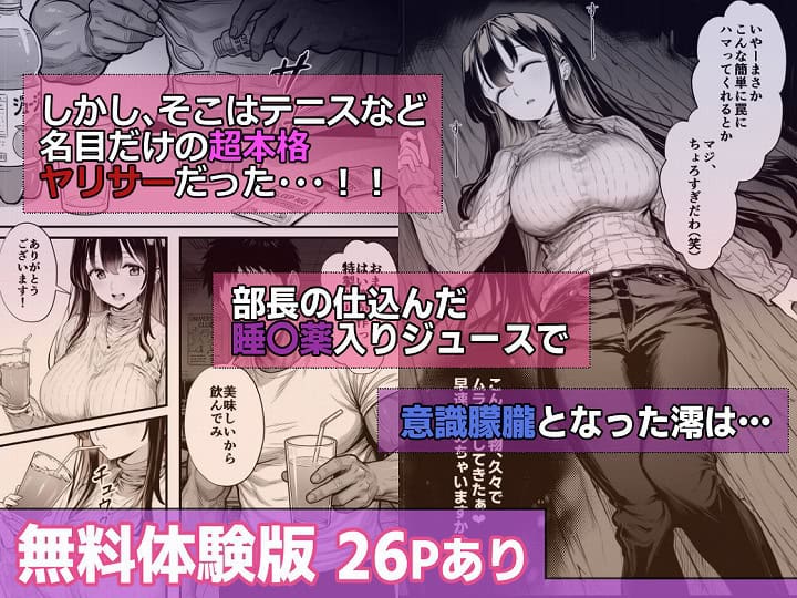 フル【テニサーに入会したら処女の私が性欲処理係に任命された話】mealis@無料エロ漫画-nhentai-3