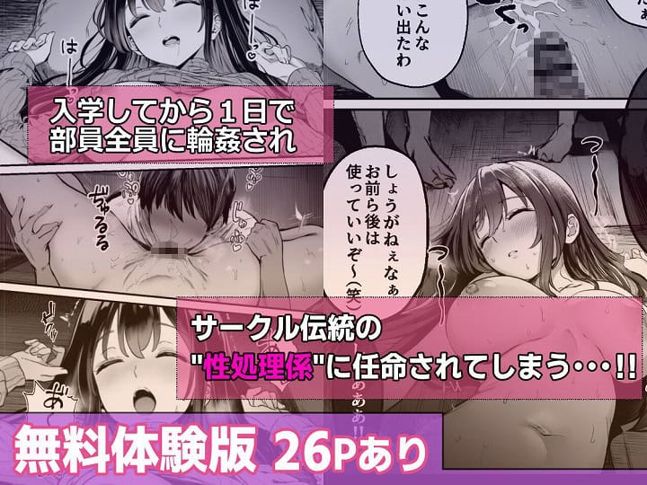フル【テニサーに入会したら処女の私が性欲処理係に任命された話】mealis@無料エロ漫画-nhentai-4