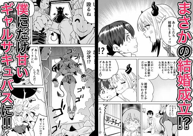 【転校してきたギャルサキュバスのごちそうは僕1人！？】ぎゃーてい -  の広告なし・ストレスフリーな掲載カット (No.6)