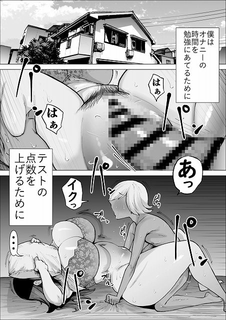 【テストの点数が上がるならオナホにもなってくれる合理的なお母さん】インディゴ屋@ のmomongaより読みやすい公式カット割り (No.2)