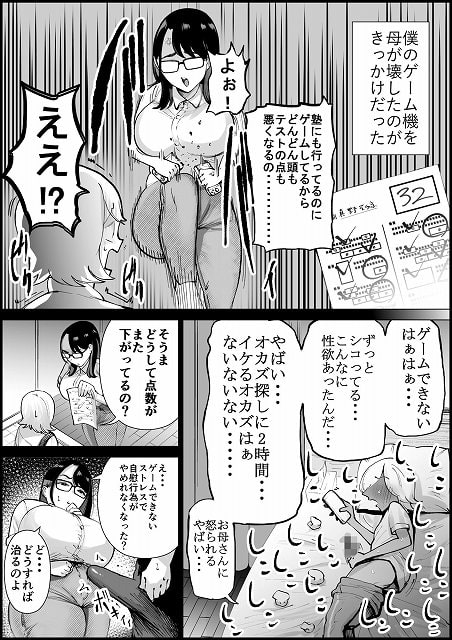【テストの点数が上がるならオナホにもなってくれる合理的なお母さん】インディゴ屋@ のウイルスなしで読める安全な無料エロ漫画サンプル (No.5)