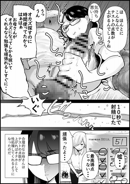 【テストの点数が上がるならオナホにもなってくれる合理的なお母さん】インディゴ屋@ の広告なし・ストレスフリーな掲載カット (No.6)
