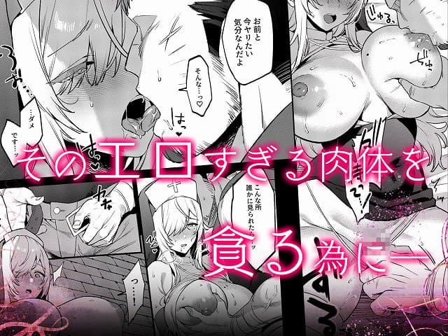 【鬼畜勇者と神官さん  冒険中にハメられまくる隠れマゾ聖職者の痴態記録】diletta@エロすぎる肉体