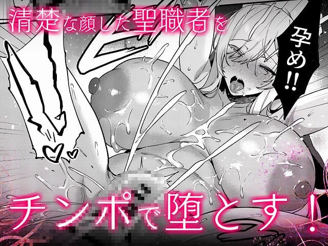 【鬼畜勇者と神官さん  冒険中にハメられまくる隠れマゾ聖職者の痴態記録】diletta@迫力あるエロシーン