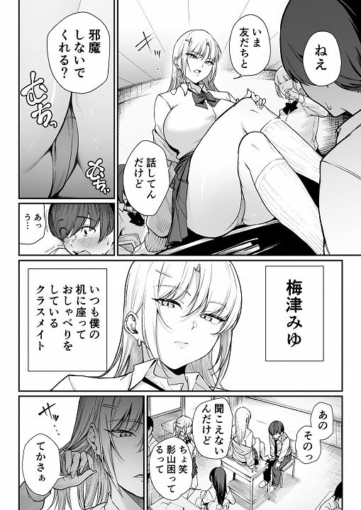 「特待」生になったので、性悪ギャルを指名します！ ―いつも机にケツを載せてくる梅津さん―ダイヤモンドマグナム@無料エロ漫画-nhentai-