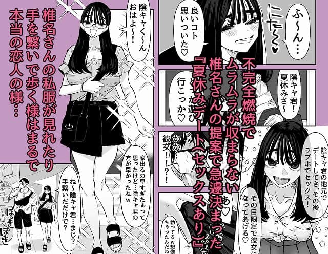 【ちょっとまってw彼氏のちんちんより陰キャ君のちんちんの方が気持ち良いんだけどw2】あの日@Hシーン