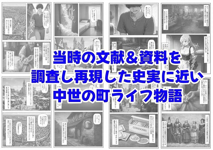 中世ヨーロッパに俺が転移したら、エロすぎた史実の話 その1-制服＆アニメ-大好き商店-byハマダ殿下-エロ漫画-7