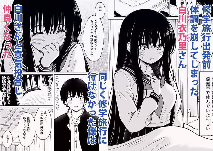 【裏修学旅行日記〜青春できない僕らの、秘密の2泊3日〜】ことらっく-エロ漫画-1