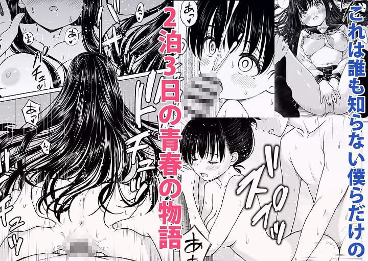 uras【裏修学旅行日記〜青春できない僕らの、秘密の2泊3日〜】ことらっく-ネタバレ-6