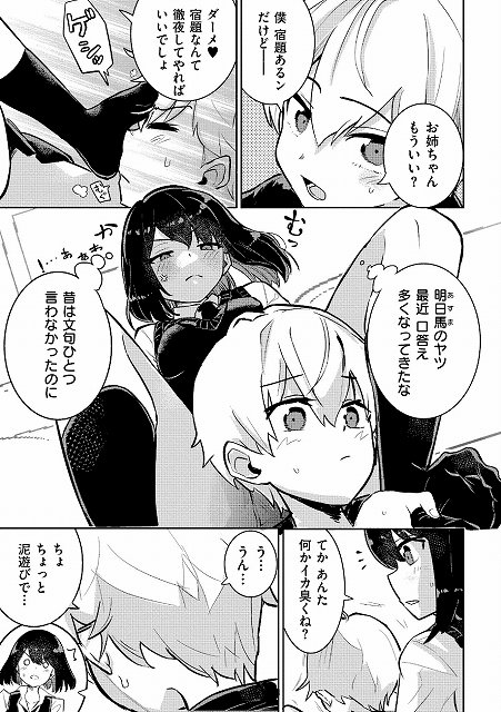【私の小さな皇帝（単話）】夜灰ゆう COMIC快艶編集部@足で弟を踏みつける制服姿の姉。お姉ちゃんもういい？僕 宿題あるンだけど ダーメ 宿題なんて徹夜してやればいいでしょ 明日馬のヤツ 最近口答え多くなってきたな