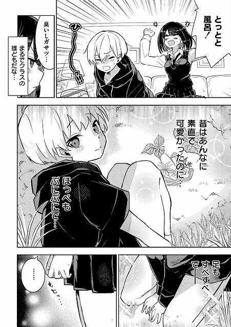 【私の小さな皇帝（単話）】夜灰ゆう COMIC快艶編集部@怒る姉と怯える弟・明日馬。とっとと風呂！ 臭いしガサツ… まるでクラスの雄どもだな… 昔はあんなに素直で可愛かったのに…