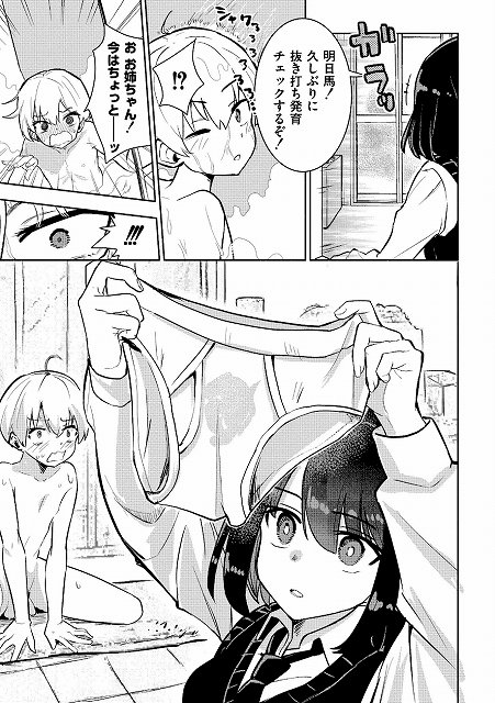 【私の小さな皇帝（単話）】夜灰ゆう COMIC快艶編集部@風呂場を開ける姉と驚く全裸の明日馬。明日馬！久しぶりに抜き打ち発育チェックするぞ！ お お姉ちゃん！今はちょっとーッ