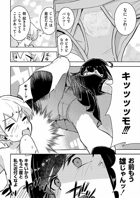 【私の小さな皇帝（単話）】夜灰ゆう COMIC快艶編集部@明日馬のパンツを見て激怒する姉。なんでパンツ…カピカピなの…？ キッツッツモ!!!! お前もう雄じゃんッ！