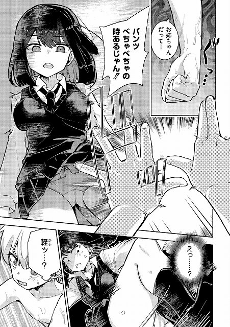 【私の小さな皇帝（単話）】夜灰ゆう COMIC快艶編集部@弟から指摘されて驚く姉。お姉ちゃんだって…パンツべちゃべちゃの時あるじゃん!! えっ……？