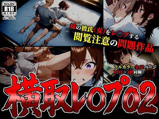 【【漫画】横取レ〇プ02】ばななメモリアル@エロい漫画