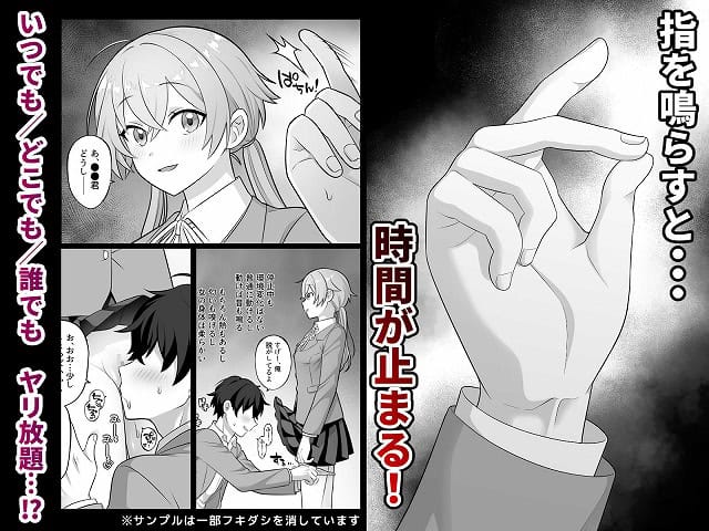 【時間停止学園オムニバス】サポットノーズ@ のmomongaより読みやすい公式カット割り (No.2)