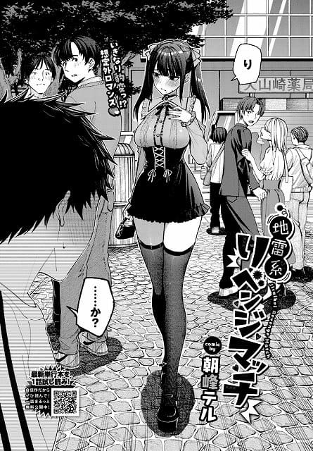 【地雷系リべンジマッチ】@待ち合わせ場所にエッチな地雷系ファッションで現れた真理華の姿と、それを見て驚く健人の様子