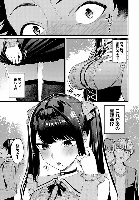 【地雷系リべンジマッチ】@いつもと違うエロくてかわいい彼女の姿と、「これがあの真理華！？」と驚き顔を赤らめる健人