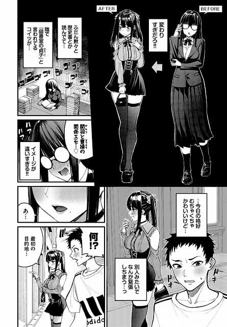 【地雷系リべンジマッチ】@「BEFORE」として眼鏡と制服姿、「AFTER」として地雷系の服を着た真理華が比較され、「イメージが違いすぎる！！」と驚いている健人の様子。