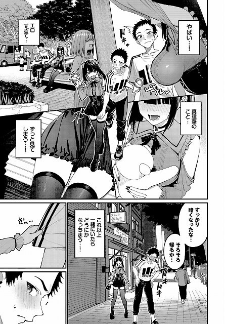 【地雷系リべンジマッチ】@クレープを食べたりぬいぐるみを抱いたりする真理華の姿と、「やばい…！真理華のこと…ずっと見てしまう…！」と見惚れる健人