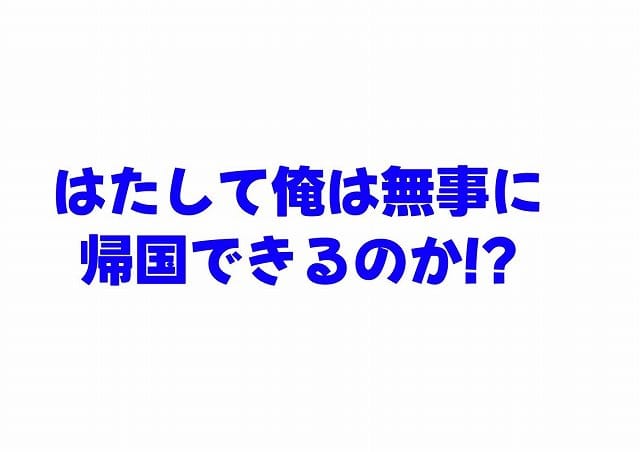 【実録！海外の高級リゾートホテルで、コンドームが無料。その理由を体験！】【制服＆アニメ】大好き商店（byハマダ殿下）@はたして俺は無事に帰国できるのか！？