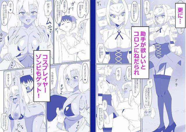 【ゾンビハーレムライフ〜抗体持ちの俺と爆乳ゾンビ〜 第十二話】サークル影武者@ジャンヌのコスプレシーン