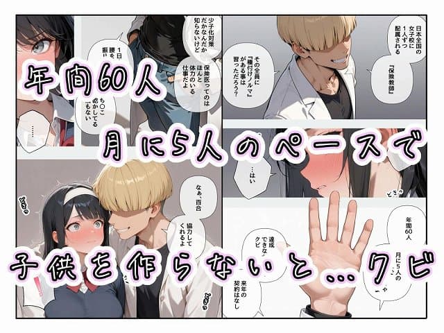 【女子校の保険教師には、種付けノルマがある。【1〜3限目】】ステーキくん@主人公