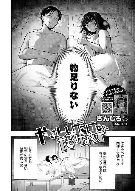 【やさしいだけじゃ、たりなくて】@男性と女性がベットで横になっている　物足りない