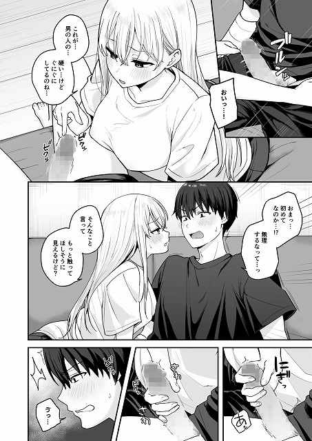 【憧れの同級生を助けて怪我をしたらエッチなお世話までしてくれた話】琵琶楽団@男の人の硬いけどぐにぐにしてると見つめるエレナが、手でしごき始める