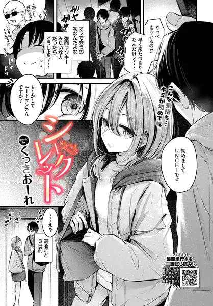 【シークレット(単話)】くっきおーれ コミックバベル編集部@エロ漫画-表紙-