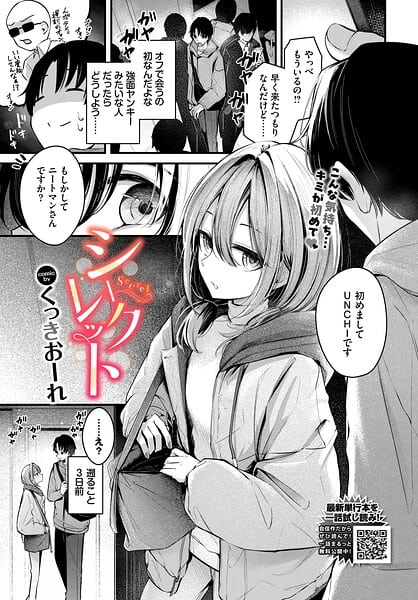 【シークレット(単話)】くっきおーれ コミックバベル編集部@