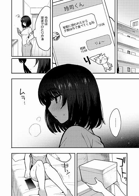 【やさしいだけじゃ、たりなくて】@自宅で黒い髪の女性が一人　　ムラ