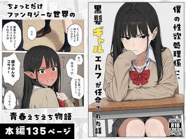【僕の性欲処理係に、黒髪ギャルエルフが任命された話】Minuki Creating Machine@顔が真っ赤な西森さん　なにいってんだいきなり調子のんなコラァと照れながら怒っている