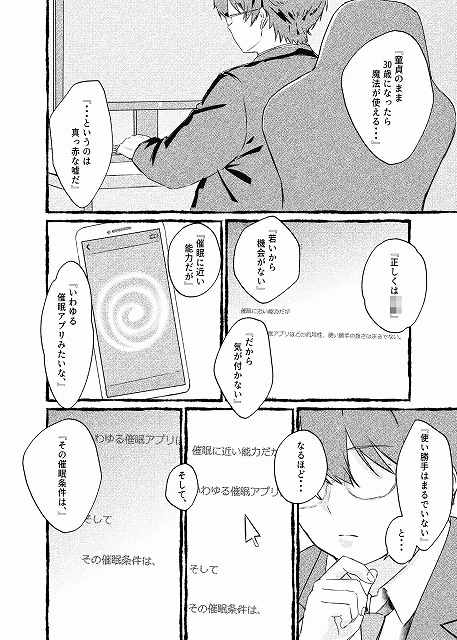 【ボクをいじめるこのギャルを精液催●でNTRます。】ももいろ文学@主人公はスマホで検索