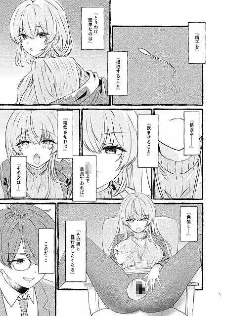 【ボクをいじめるこのギャルを精液催●でNTRます。】ももいろ文学@精子を摂取すること　精液をのませること　女性が足を開いている