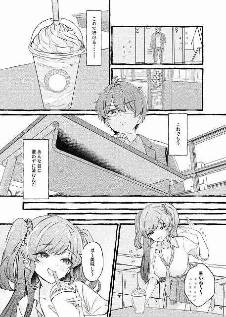 【ボクをいじめるこのギャルを精液催●でNTRます。】ももいろ文学@これで行けるとフラッペと見る　玲衣奈がフラッペを口にする