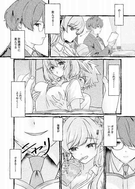 【ボクをいじめるこのギャルを精液催●でNTRます。】ももいろ文学@背後からオッパイを揉む　復習ができるとニヤリと口が歪む