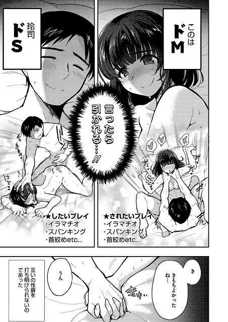 【やさしいだけじゃ、たりなくて】@女性はドM男性はドS　お互いの性癖を打ち明けられないのであった