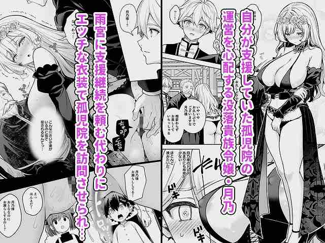 【隷嬢の小夜曲 第三楽章】Sugar＊Berry＊Syrup@月乃が雨宮とハヤトの前で恥ずかしがりながらも、孤児院支援のためエッチな衣装を着用。