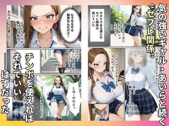 【童貞をバカにするギャル 限界オタクと金玉空っぽになるまでイチャラブセックスした話】しこたま本舗@巨乳のヒロインが外を歩いている風景　気の強いギャル・あいらと続くセフレ関係