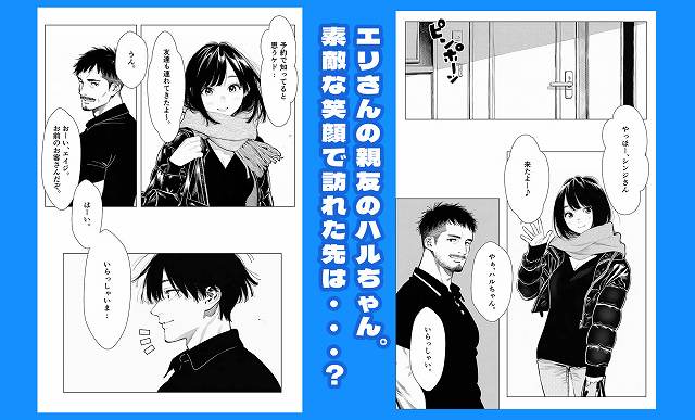 【【続編:エリさん2】人妻達の憂鬱・真面目な人妻エリさん2親友のハルちゃんと一緒に風俗編】AOI-Atelier@ハルちゃんが右手で手を振る エイジが横が顔でいらっしゃいま・・・