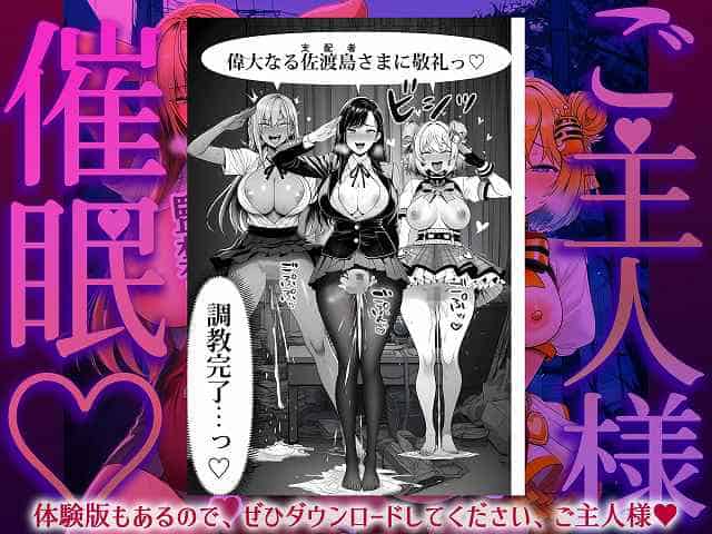 【ご主人様催●】夜あくび小隊@オッパイを出した女性3人が偉大なる佐渡島さまに敬礼とあいさつをしている