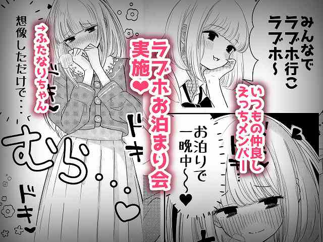 【生えちゃった私はクラスメイトの百合ハーレムで搾られ三昧2】おちばさり@頬を染めた女子とラブホお泊まり会の文字