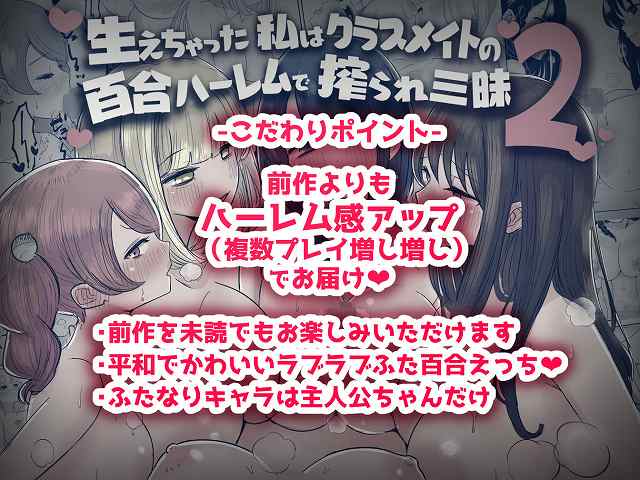 【生えちゃった私はクラスメイトの百合ハーレムで搾られ三昧2】おちばさり@女子4人の密着と紹介文字