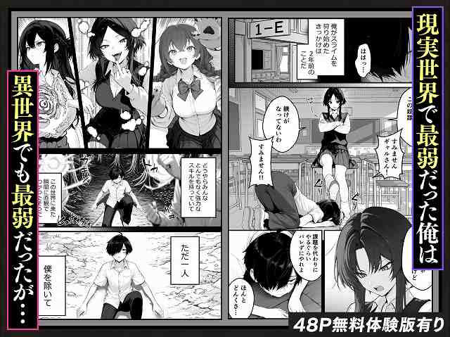 【異世界でハズレスキル『上限突破』が覚醒し、神話級冒険者となったので、僕を虐めていたギャル達を全員、僕専用ご奉仕肉便器に躾けることにした。【覚醒編】】妄想体験コミック@女性が主人公の頭を足で踏む