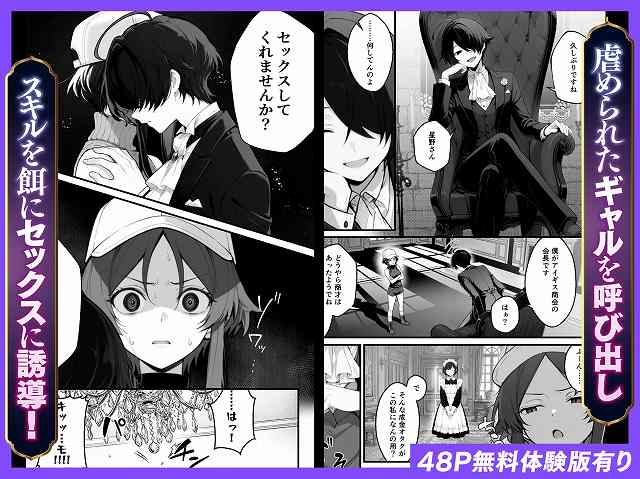 【異世界でハズレスキル『上限突破』が覚醒し、神話級冒険者となったので、僕を虐めていたギャル達を全員、僕専用ご奉仕肉便器に躾けることにした。【覚醒編】】妄想体験コミック@男性が女性にセックスしてくれませんか？