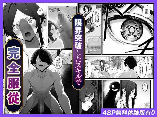 【異世界でハズレスキル『上限突破』が覚醒し、神話級冒険者となったので、僕を虐めていたギャル達を全員、僕専用ご奉仕肉便器に躾けることにした。【覚醒編】】妄想体験コミック@瞳が三角の魔法陣　男性が四つんばい