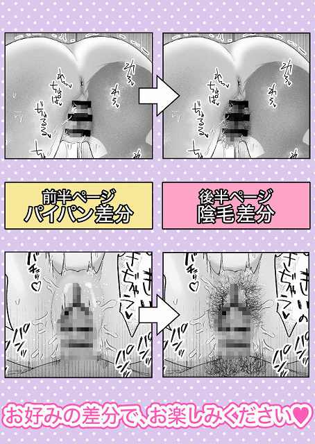 【本番禁止のデリヘルで、ダウナー系お姉さんに生ハメ中出ししちゃった話。】だだっこらっこちゃん@パイパン差分と陰毛差分の比較画像が並んでいる"